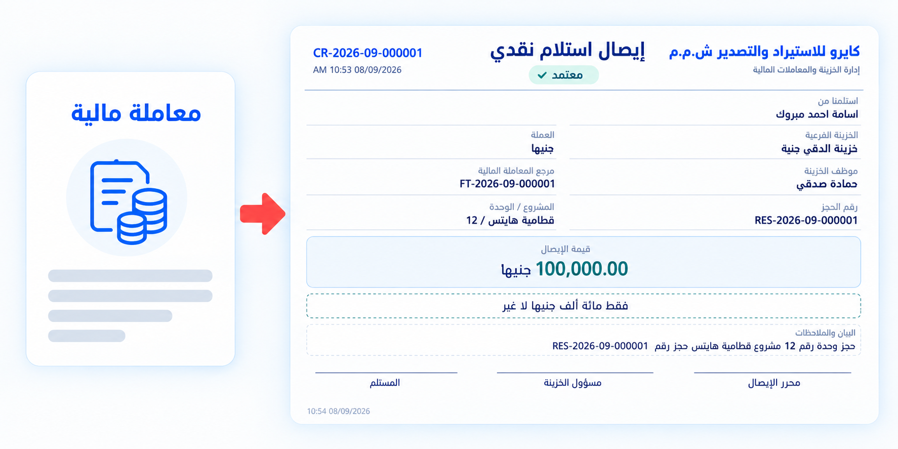 الإيصالات النقدية